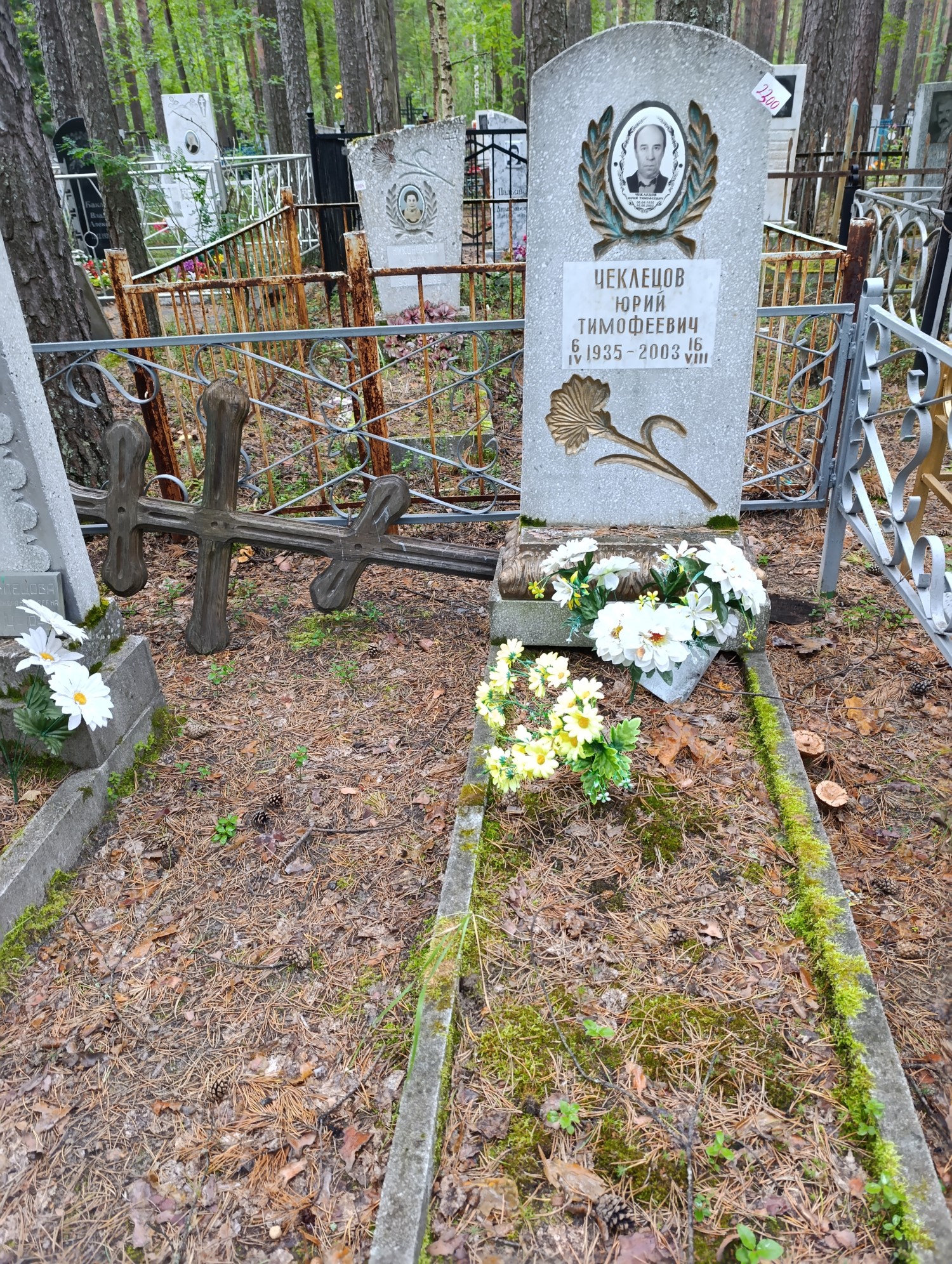 Чеклецов Юрий Тимофеевич