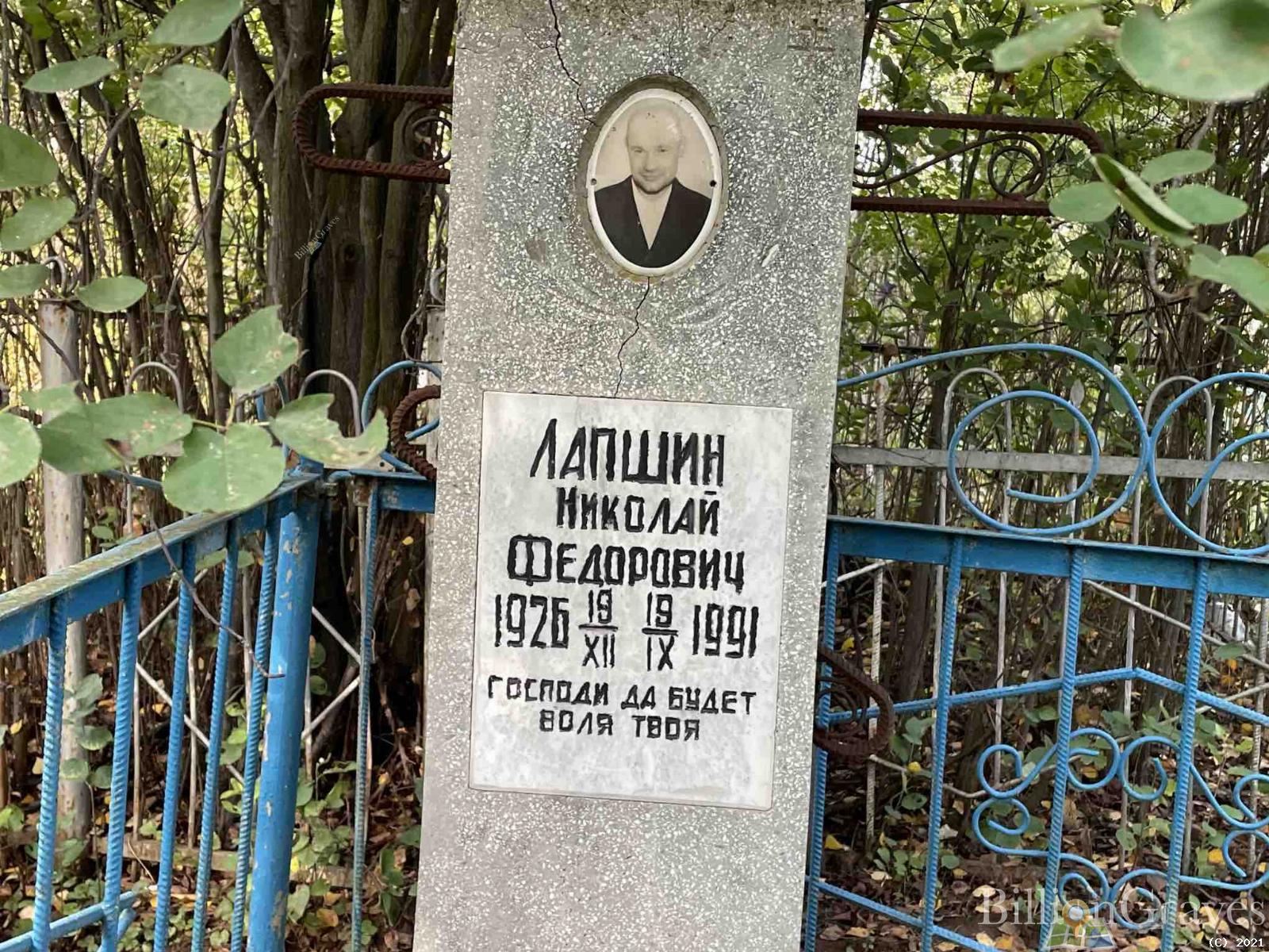Лапшин Николай Федорович