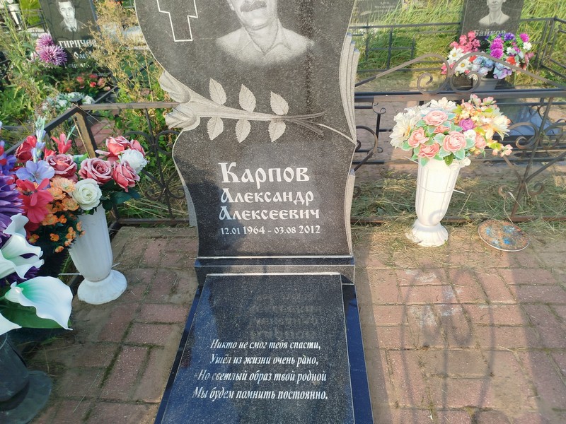 Карпов