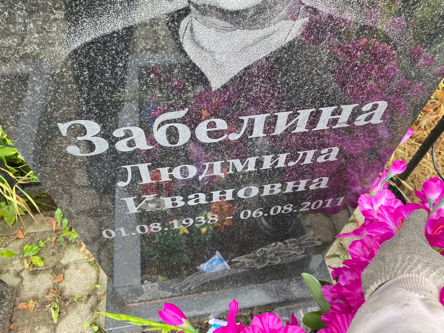 Забелина