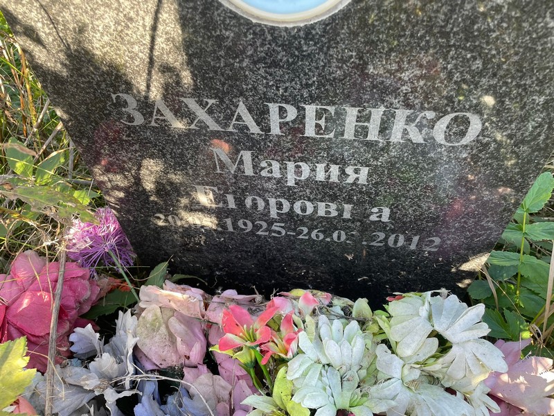 Захаренко