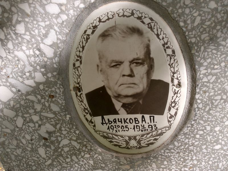 А Дьячков П