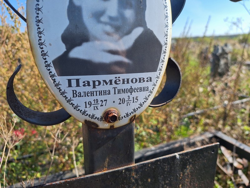 Парменова