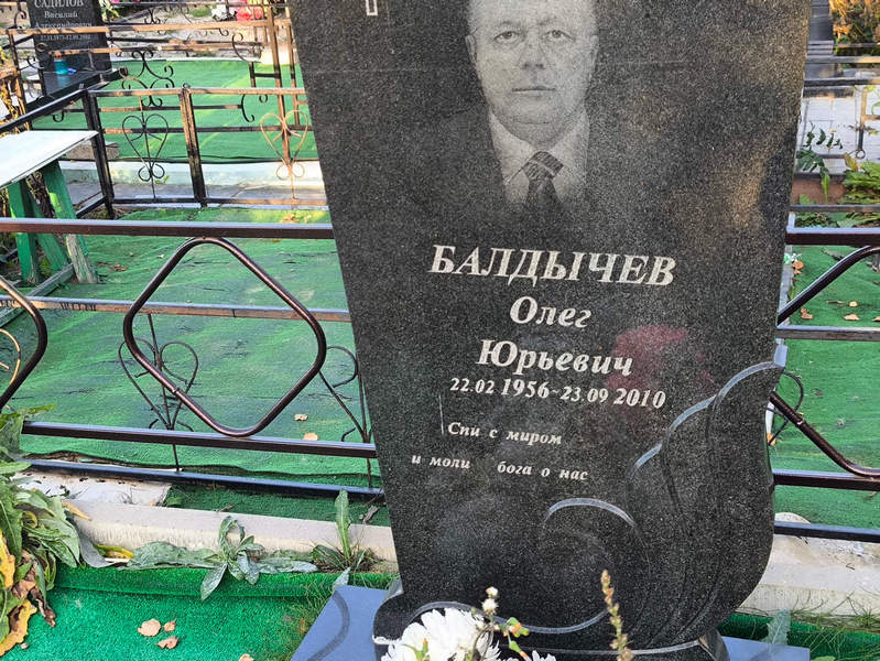 Балдычев