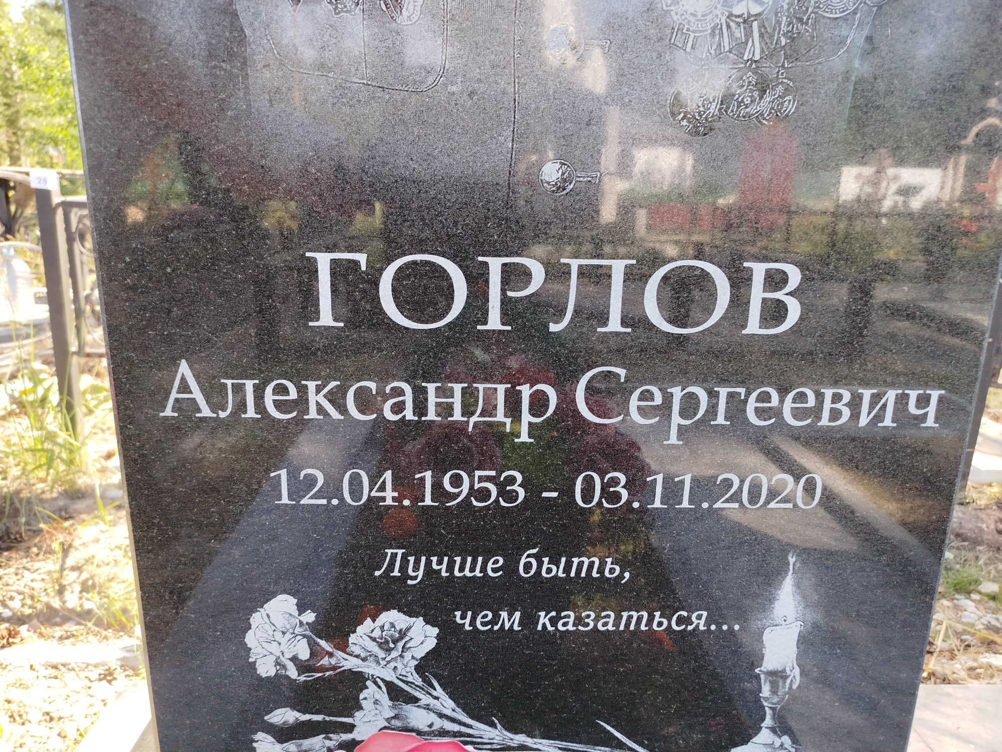 Горлов Александр Сергеевич