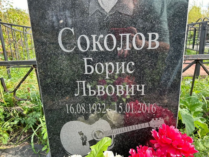 Соколов