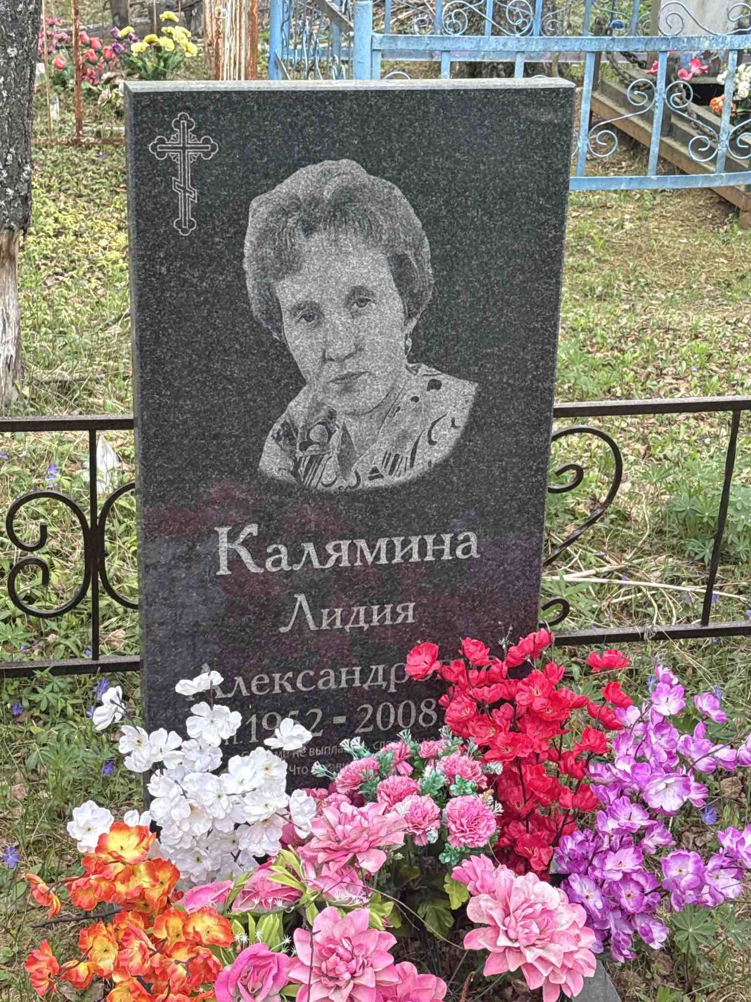 Калямина Лидия Александровна