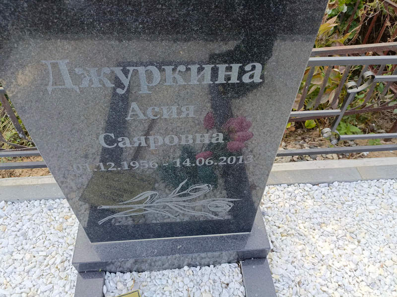 Асия Джуркина Саяровна
