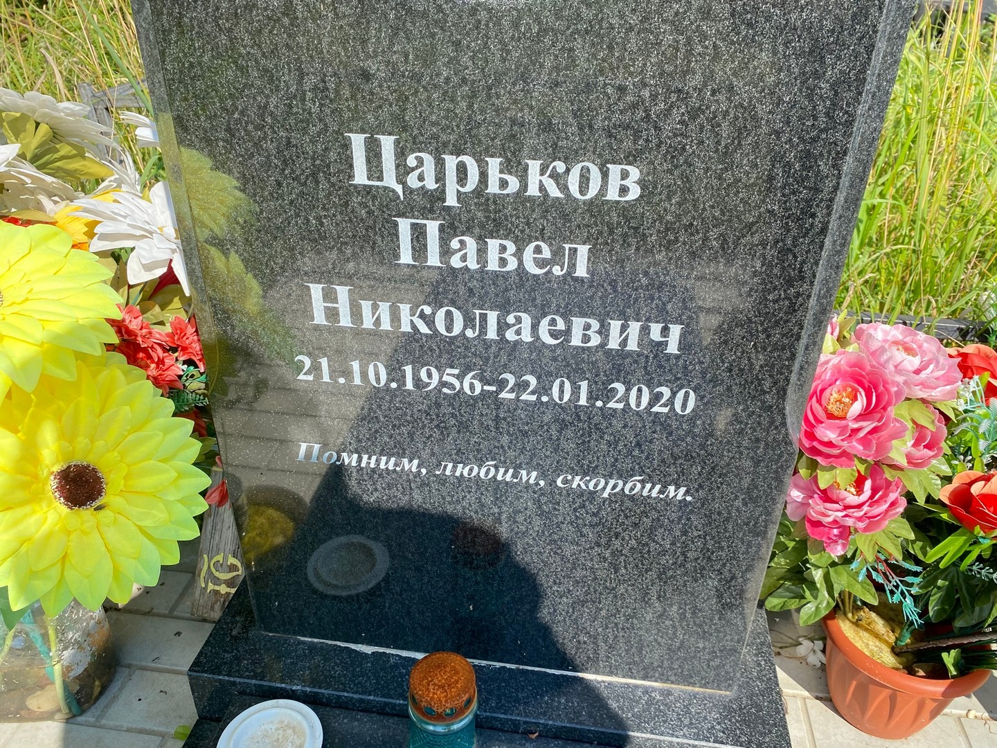 Царьков