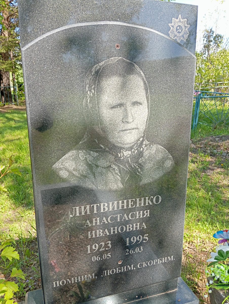Литвиненко Анастасия Ивановна
