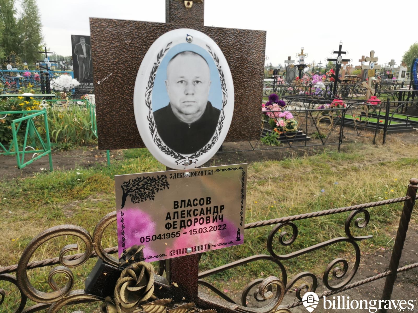 Власов Александр Федорович
