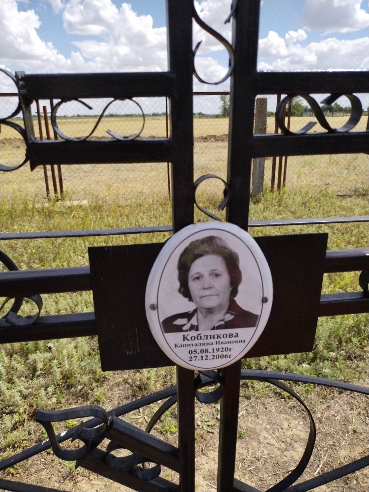 Кобликова Капиталина Ивановна