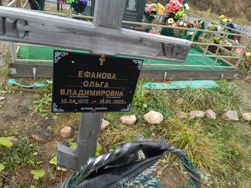 Ефанова