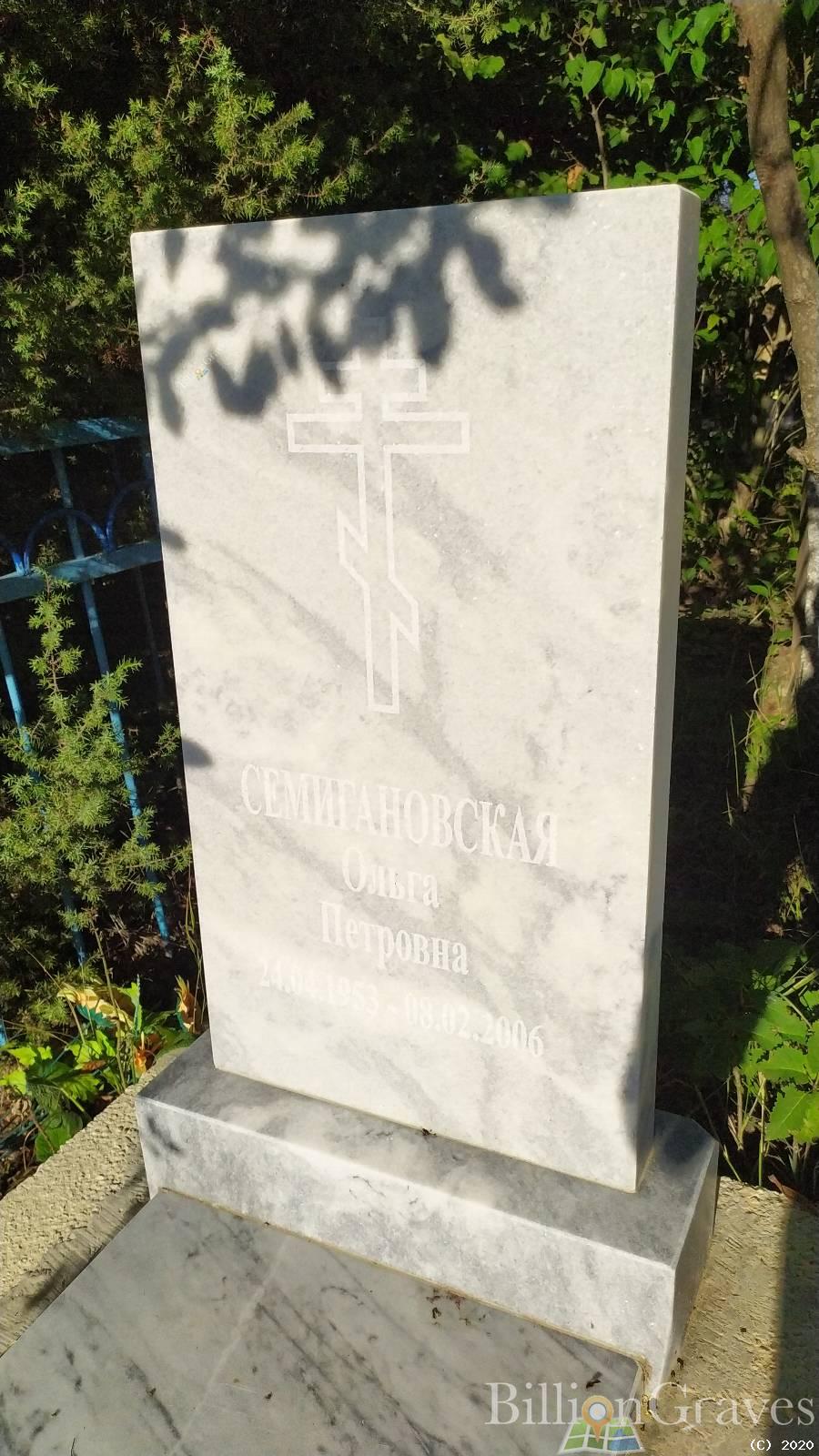 Семигановская Ольга Петровна