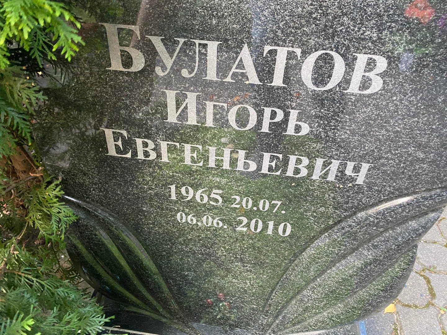 Булатов