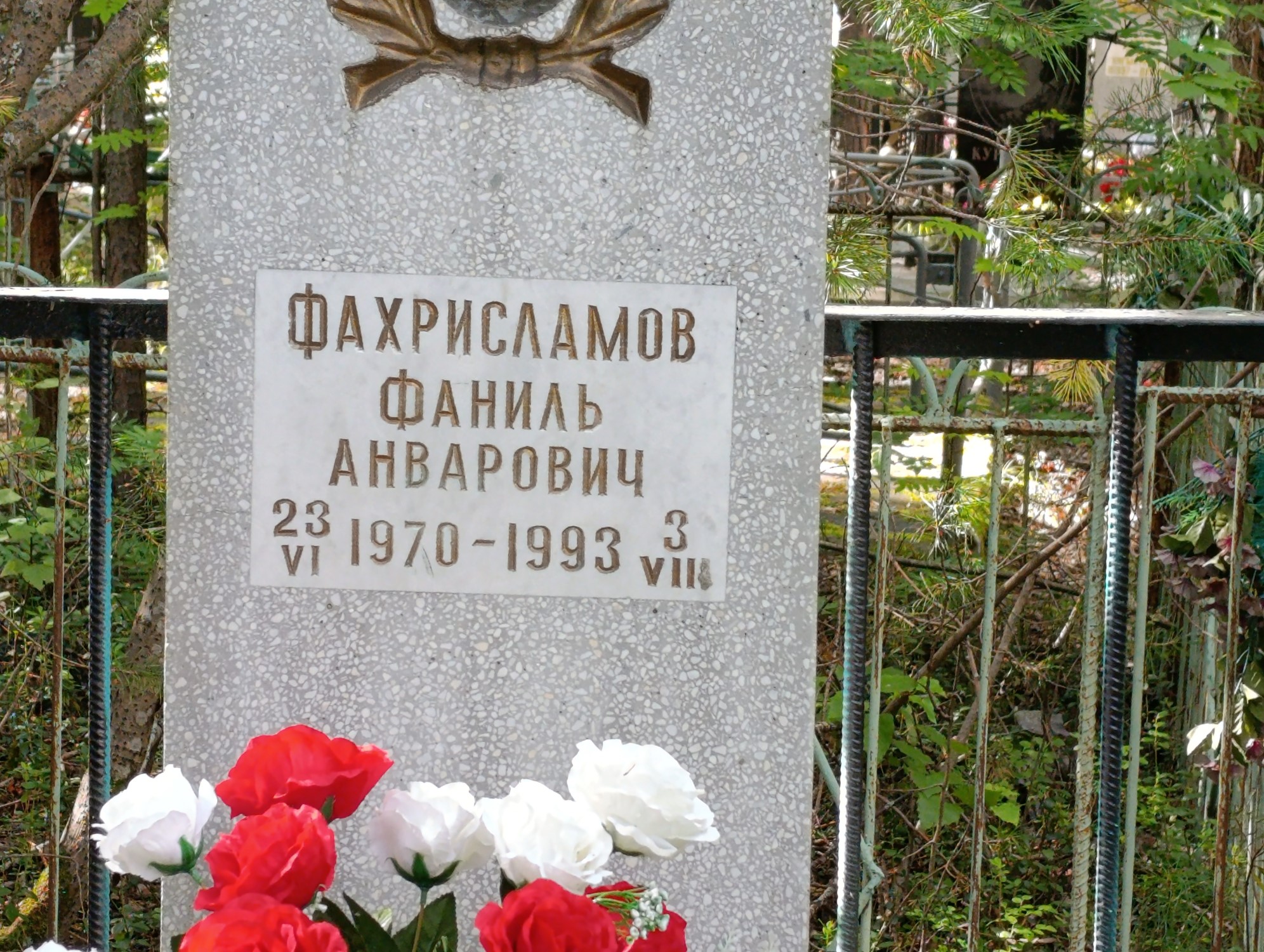 Фахрисламов Фаниль Анварович