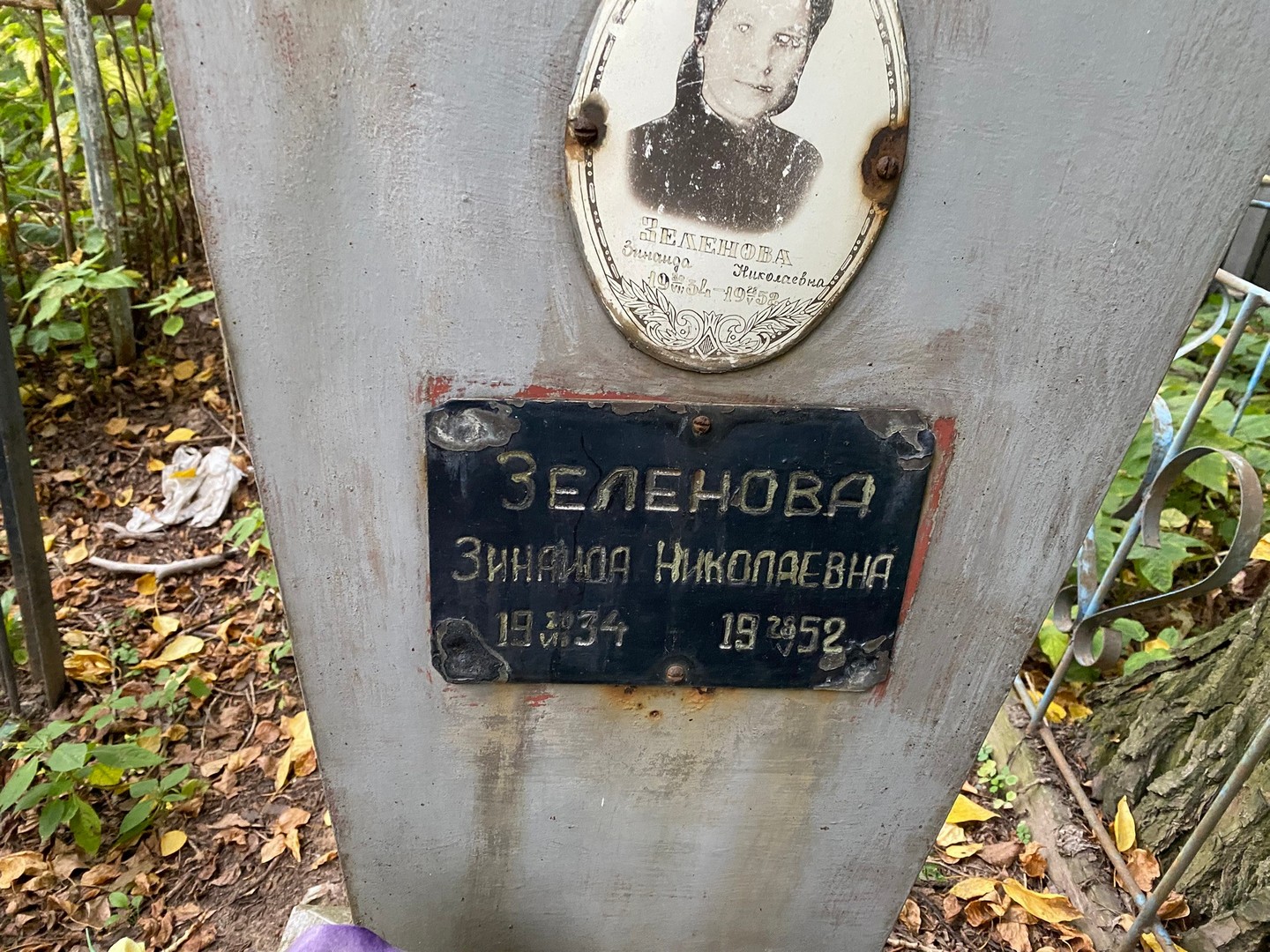 Зеленова