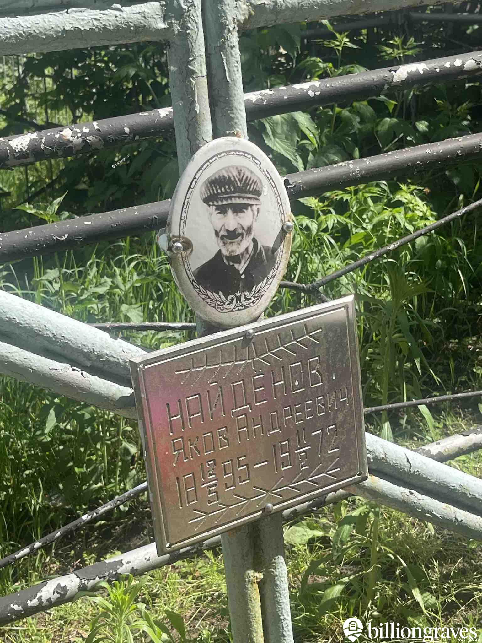 Найденов Яков Андреевич