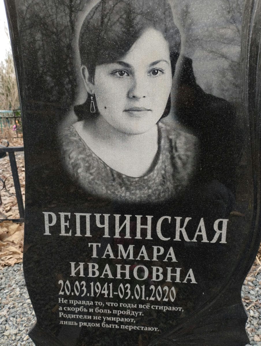 Репчинская Тамара Ивановна