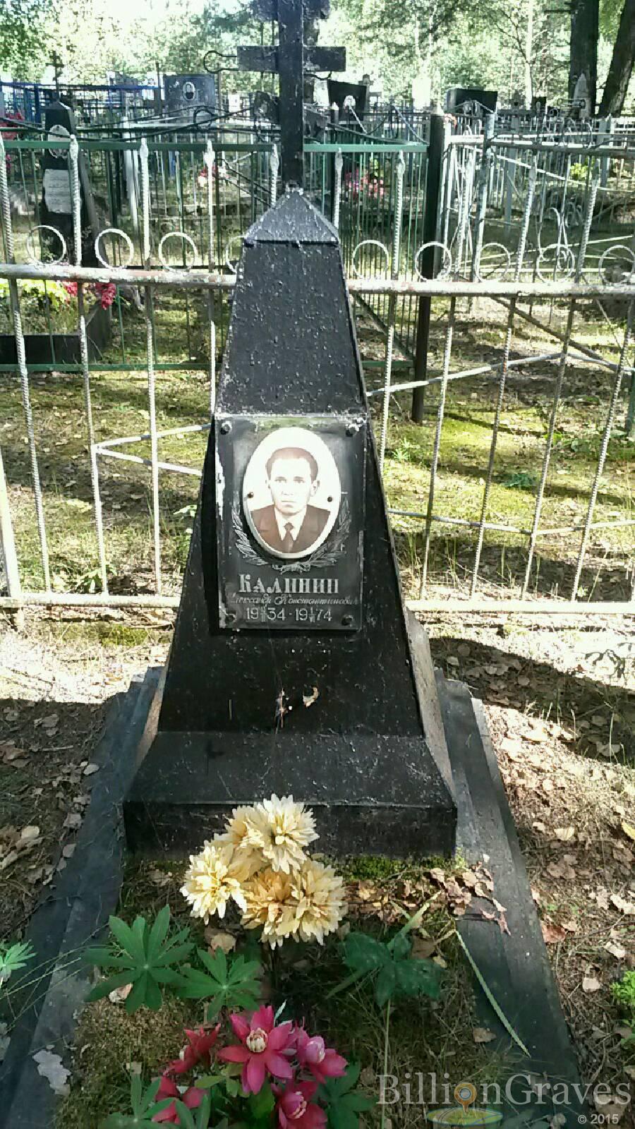 Калинин Александр Константинович