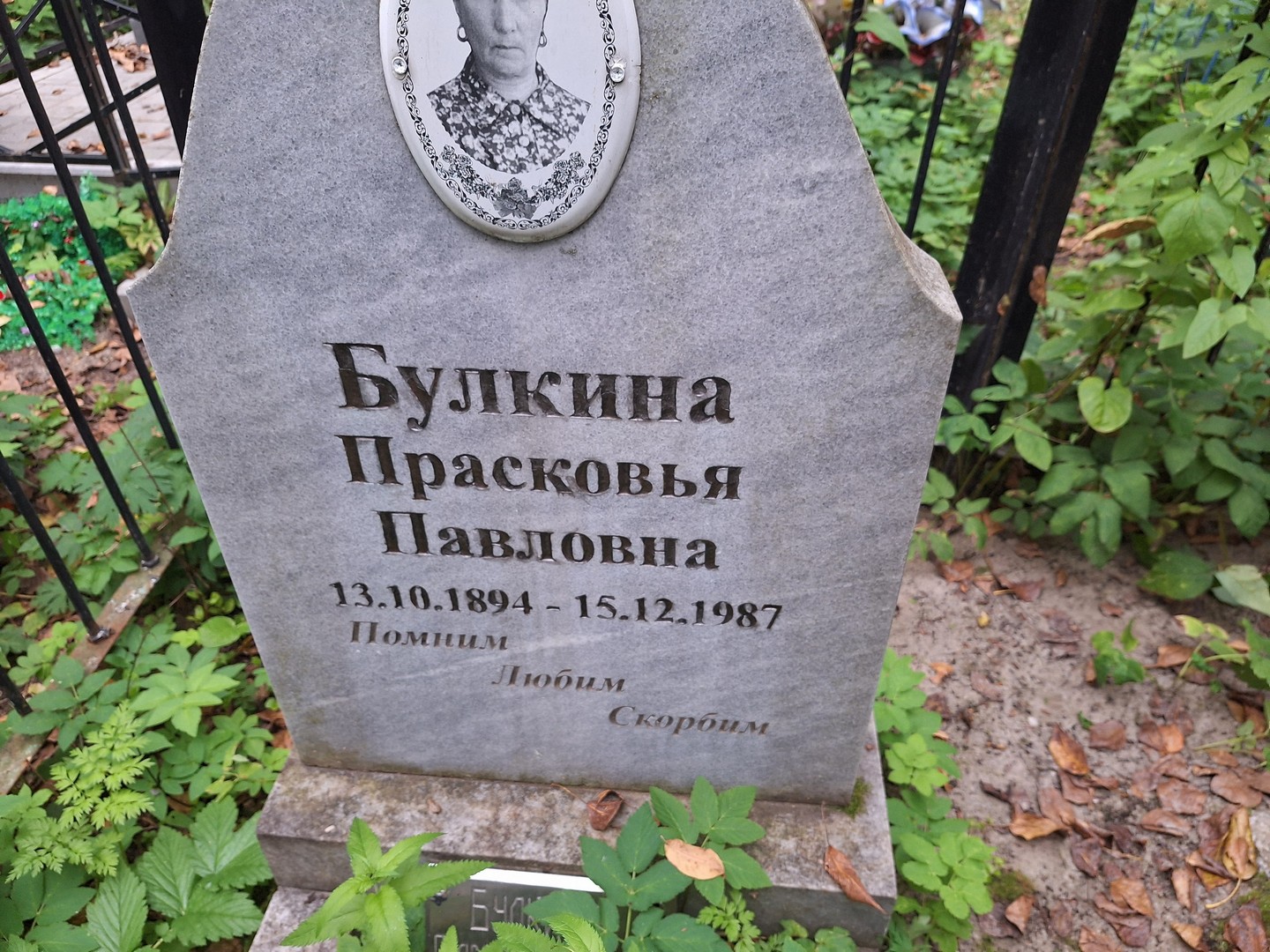 Булкина Прасковья Павловна