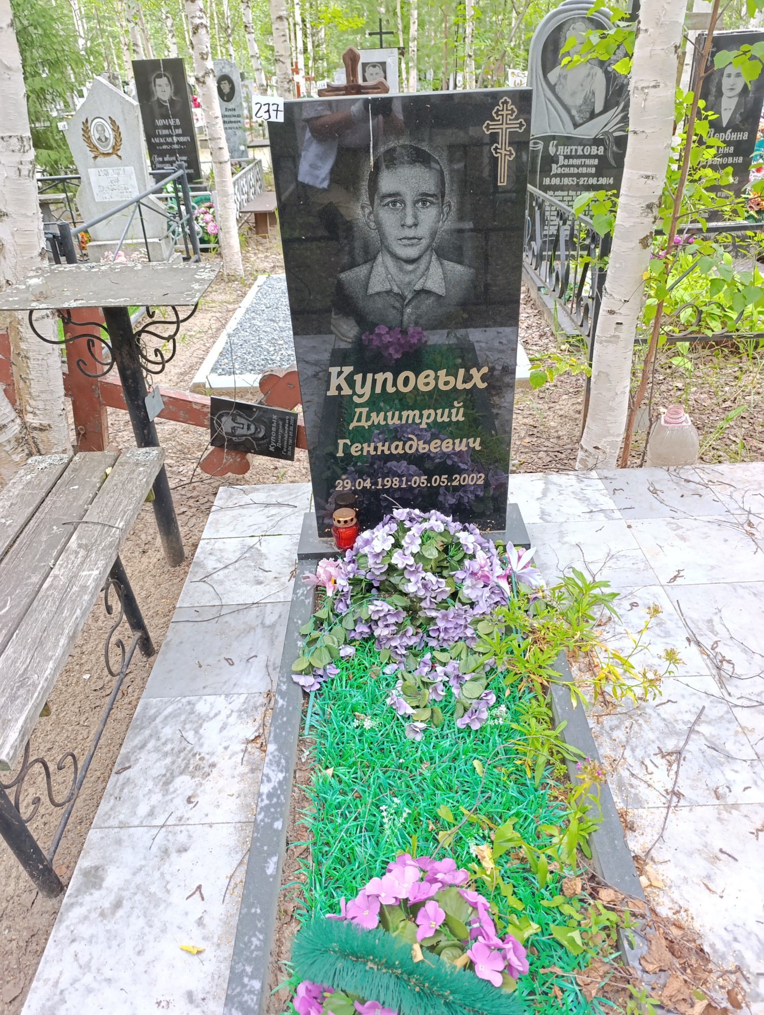 Куповых Дмитрий Геннадьевич