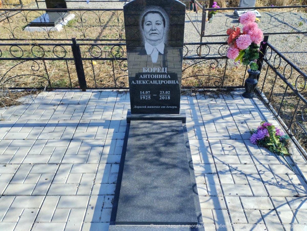 Борец Антонина Александровна
