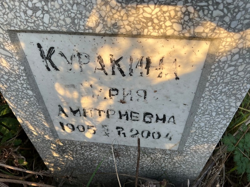 Куракина