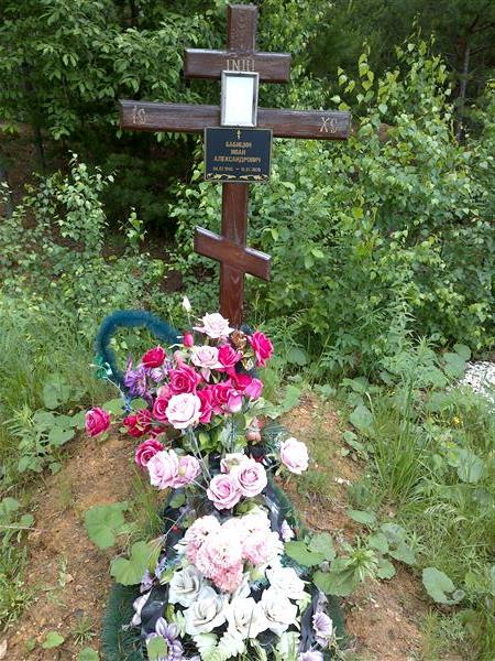 Бабицин Иван Александрович