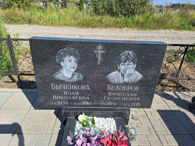 Нэля Быченкова Николаевна