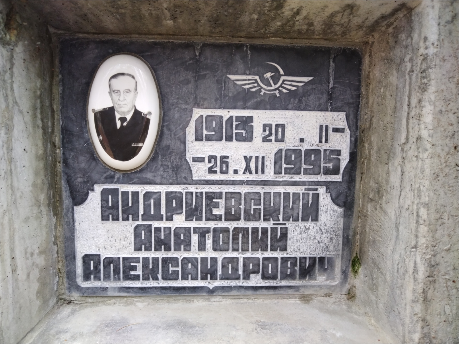 Андриевский Анатолий Александрович