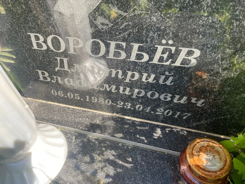 Воробьев