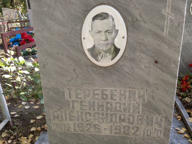 Теребенин