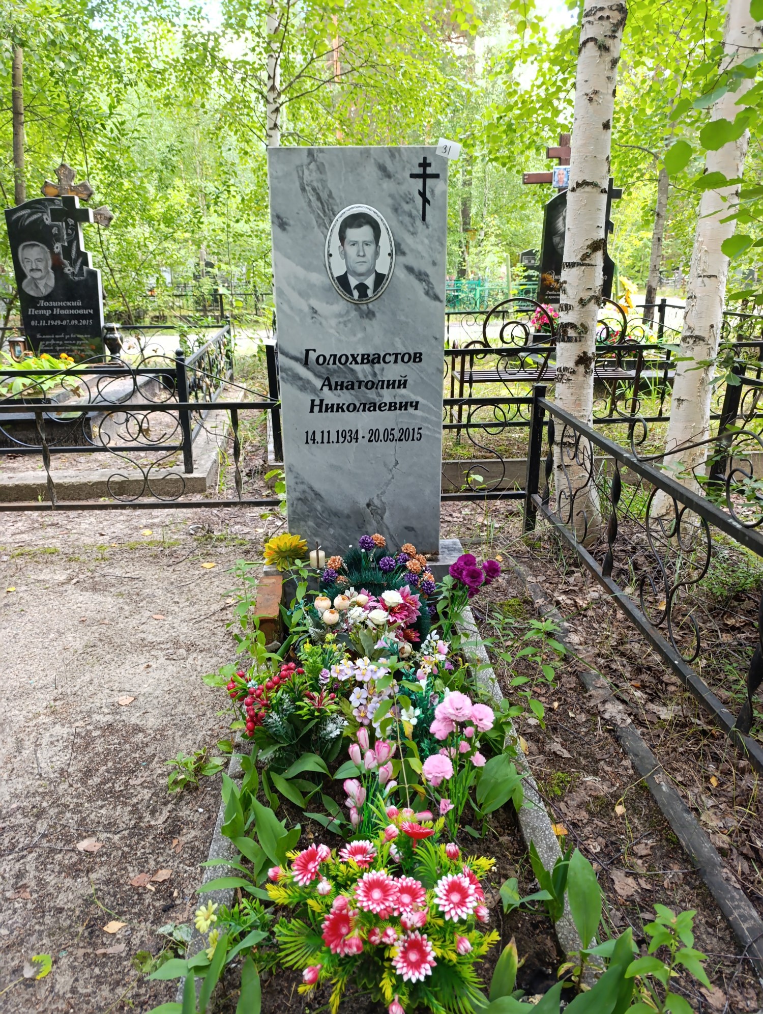 Голохвастов Анатолий Николаевич