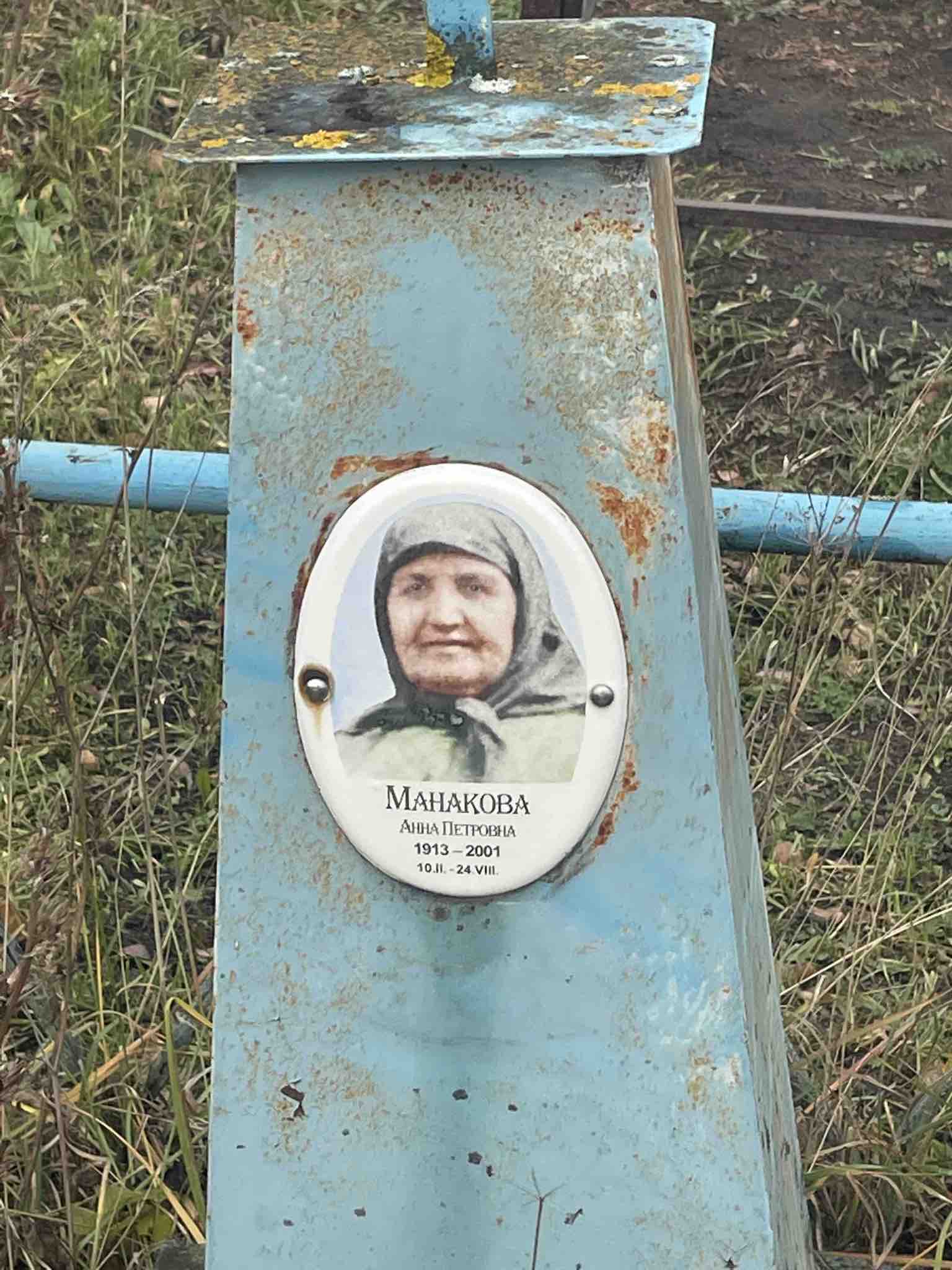Манакова Анна Петровна