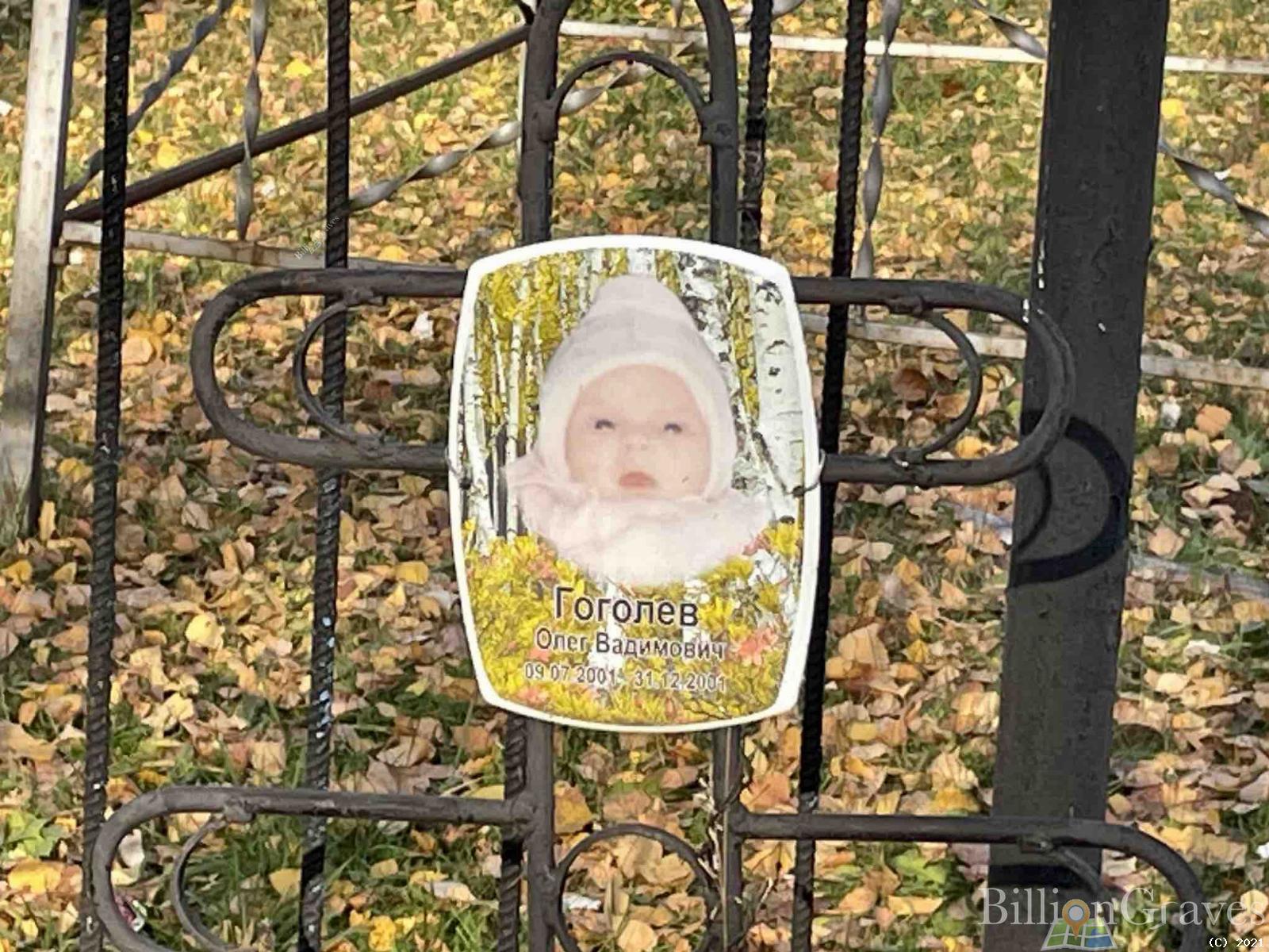 Гоголев Олег Вадимович