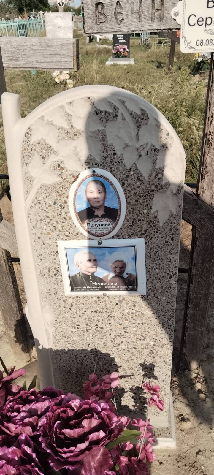 Мелихов Николай Иванович