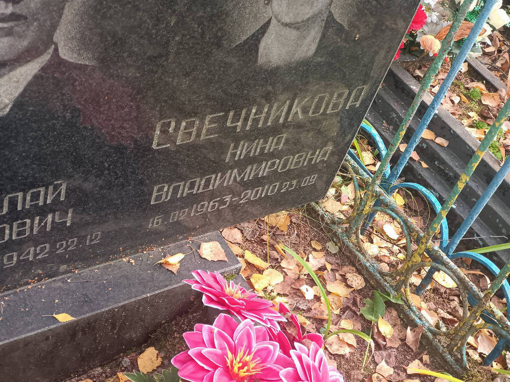 Свечникова Нина Владимировна