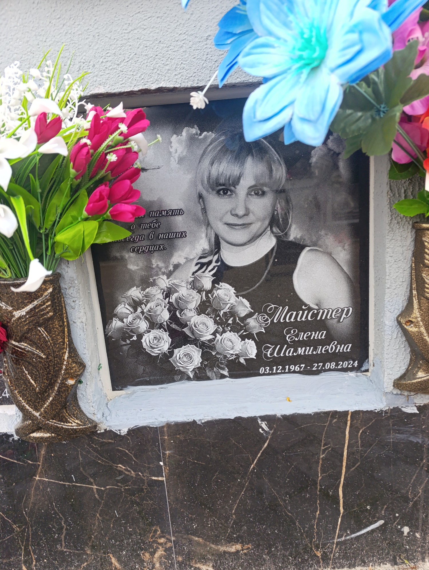 Майстер Елена Шамилевна