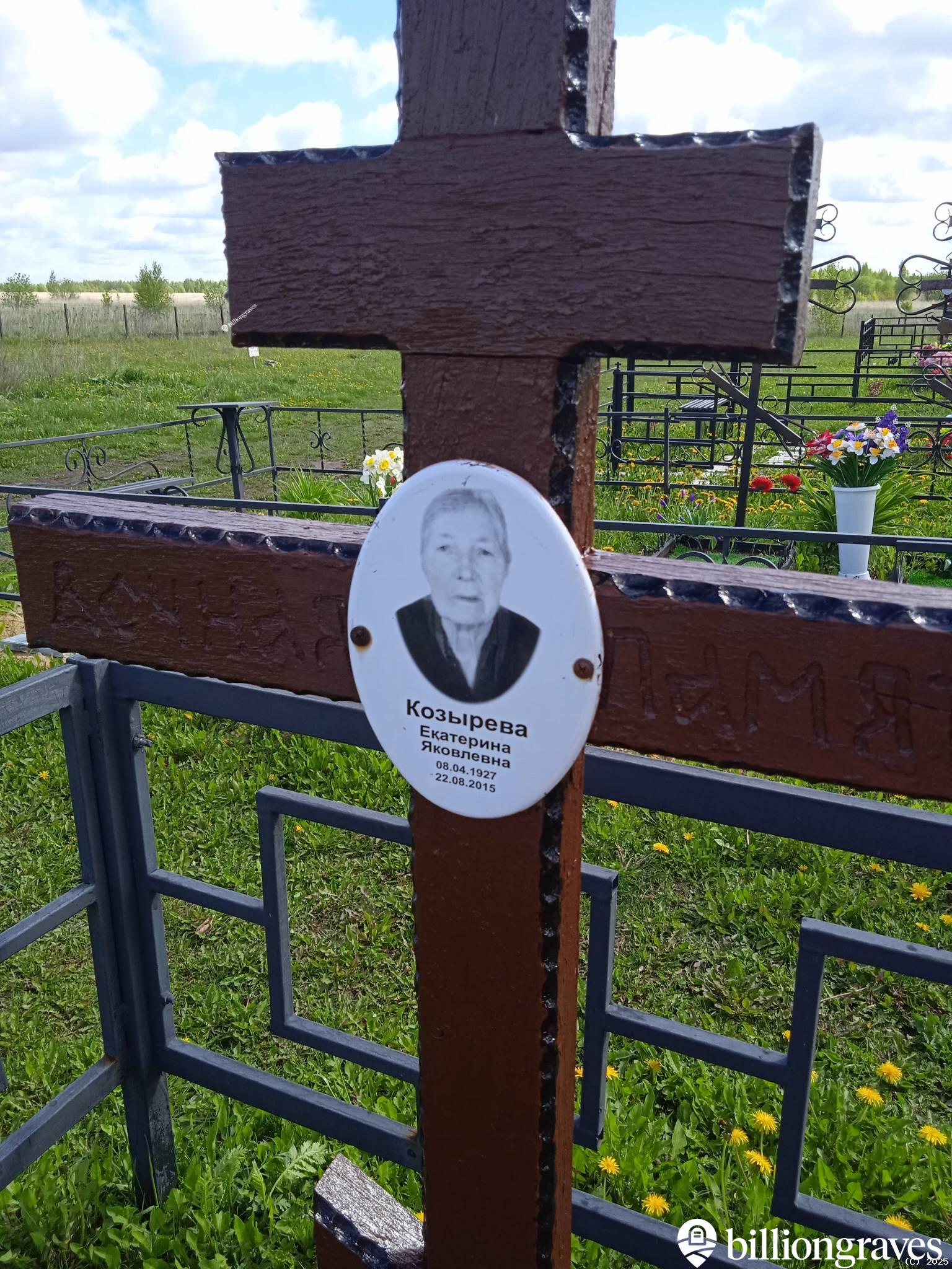 Козырева Екатерина Яковлевна