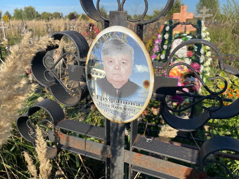 Труфанова