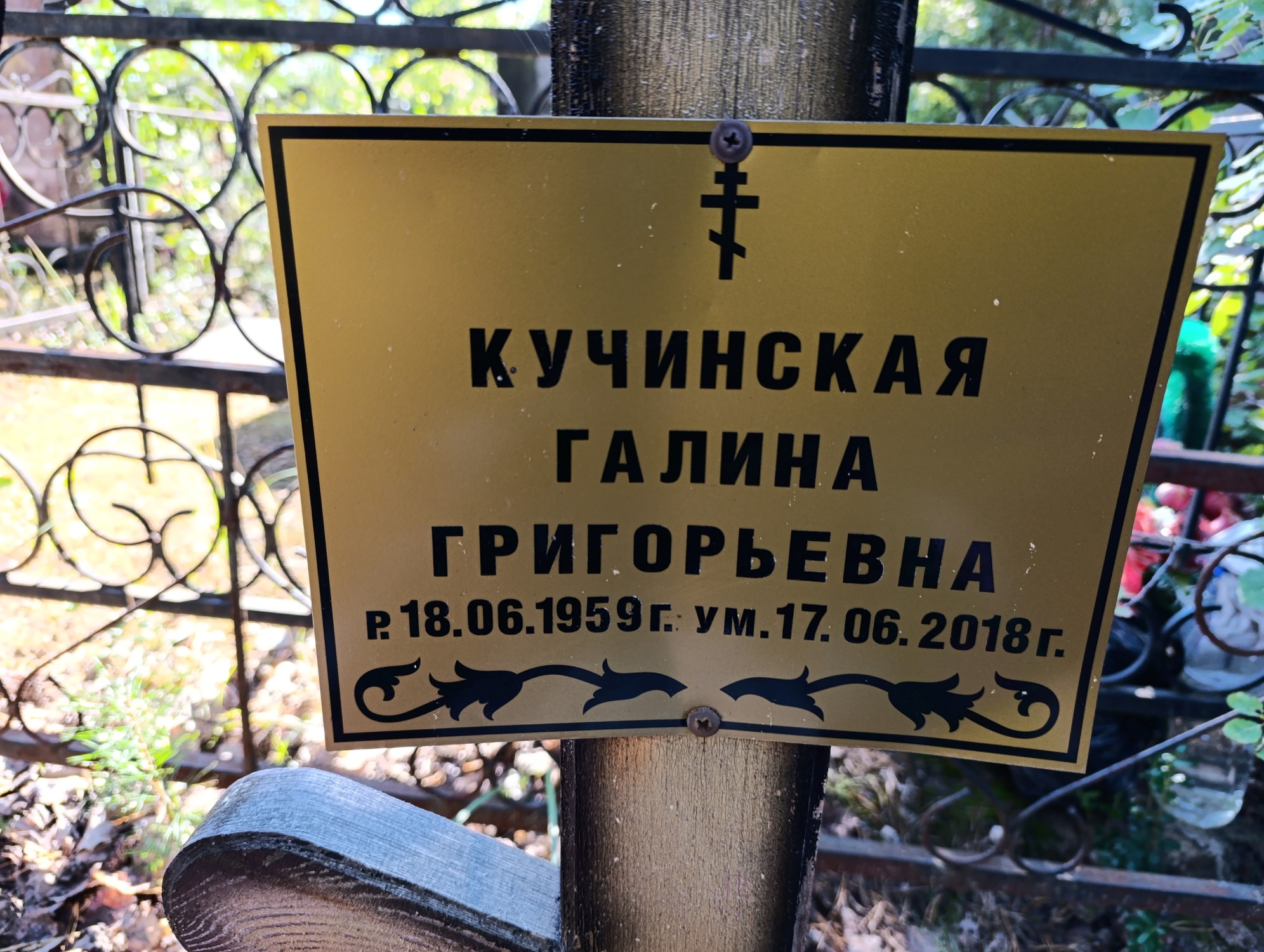Кучинская Галина Григорьевна