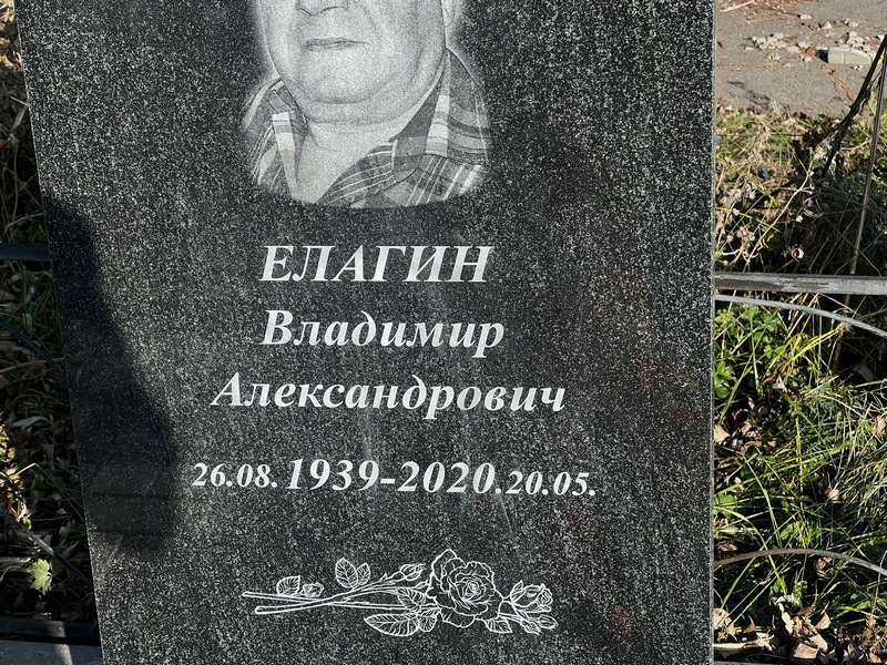 Елагин