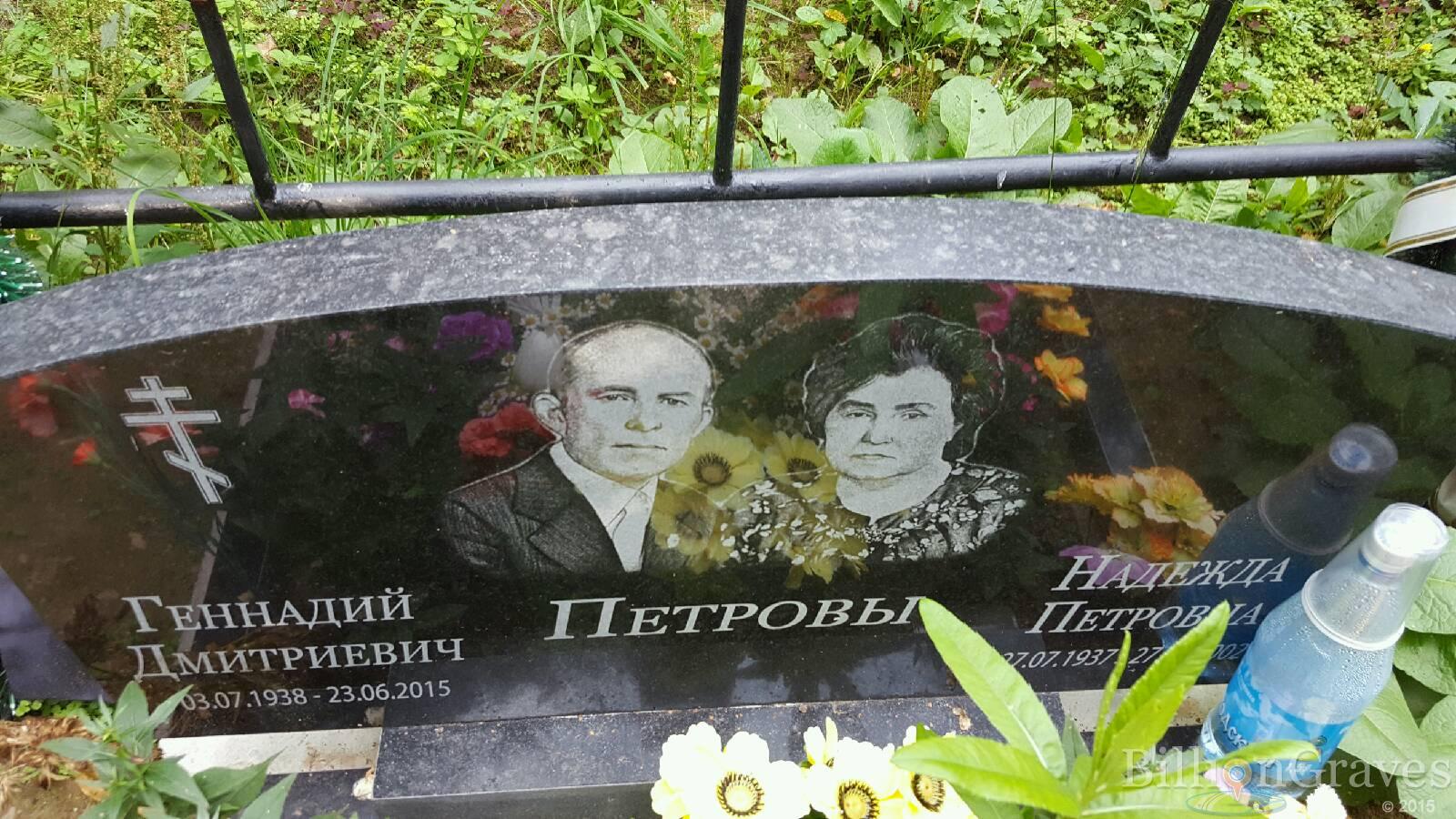 Петров Геннадий Дмитриевич