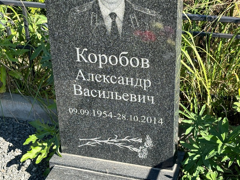 Коробов
