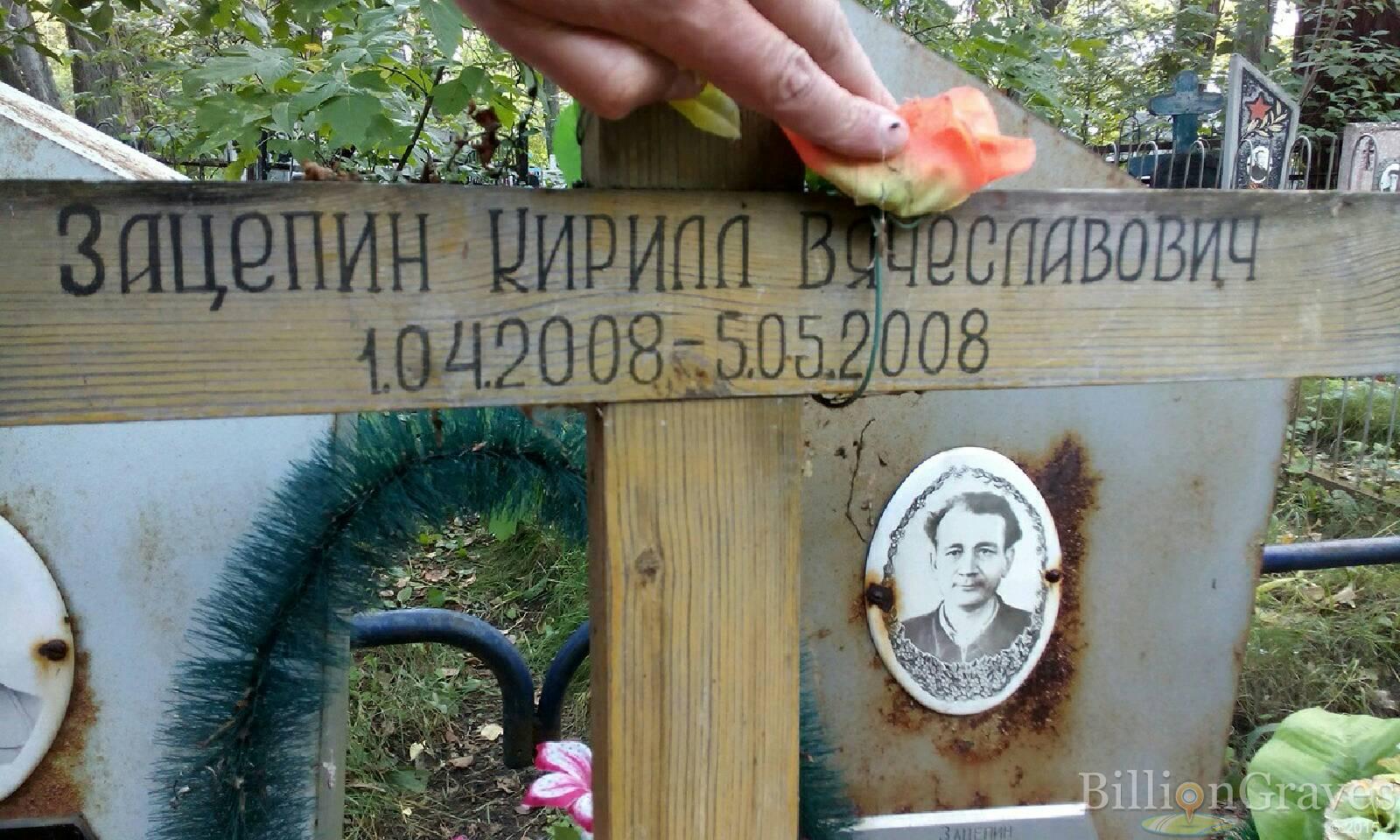 Зацепин Кирилл Вячеславович