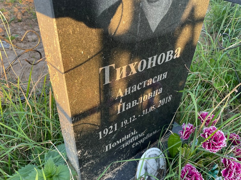 Тихонова Анастасия Павловна