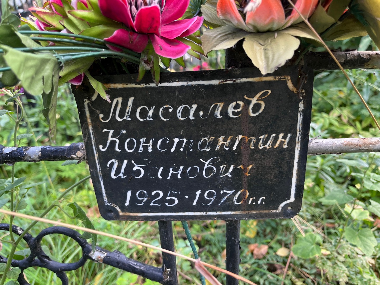 Масалев