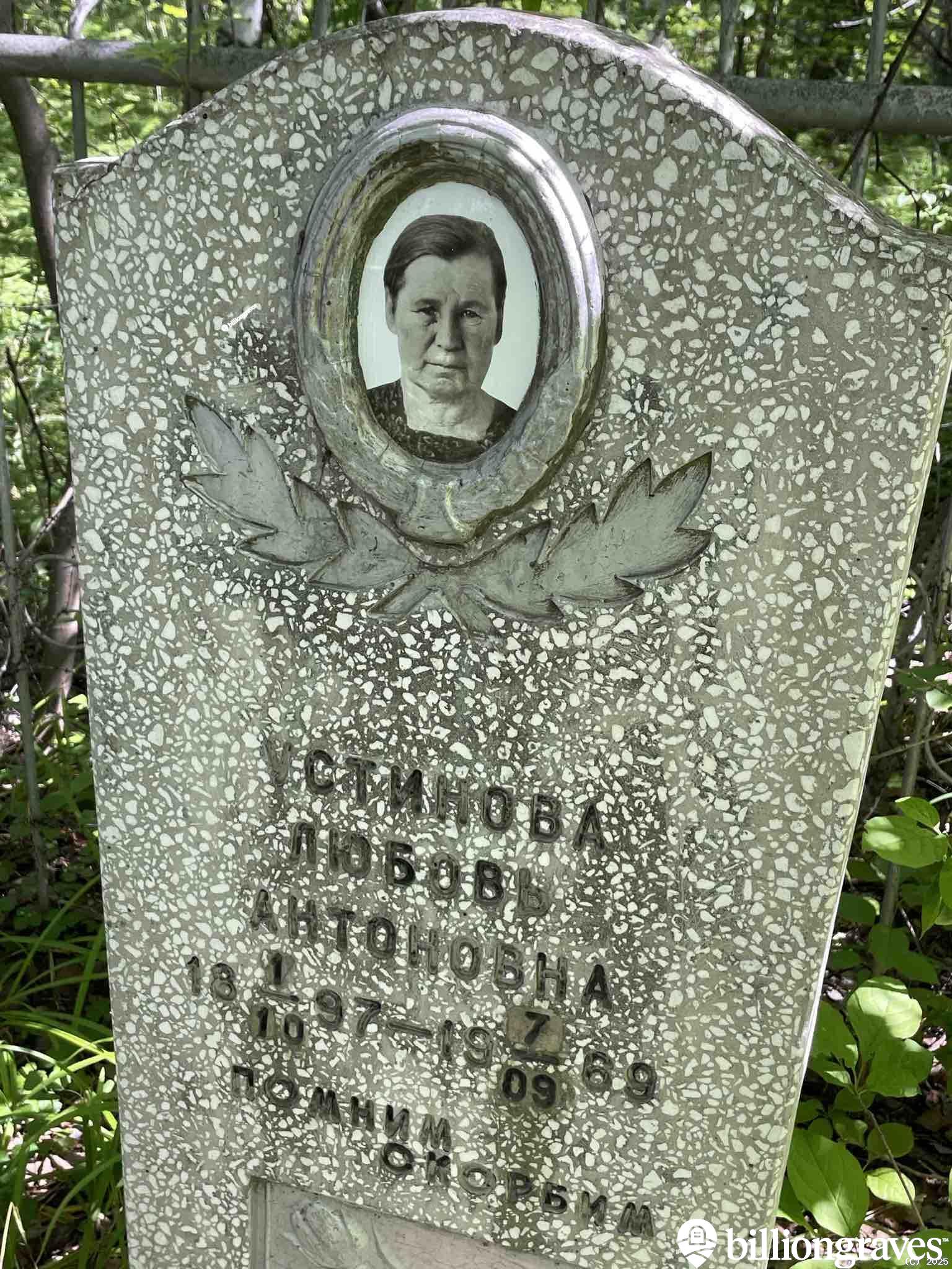 Устинова Любовь Антоновна