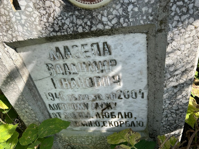 Мазепа